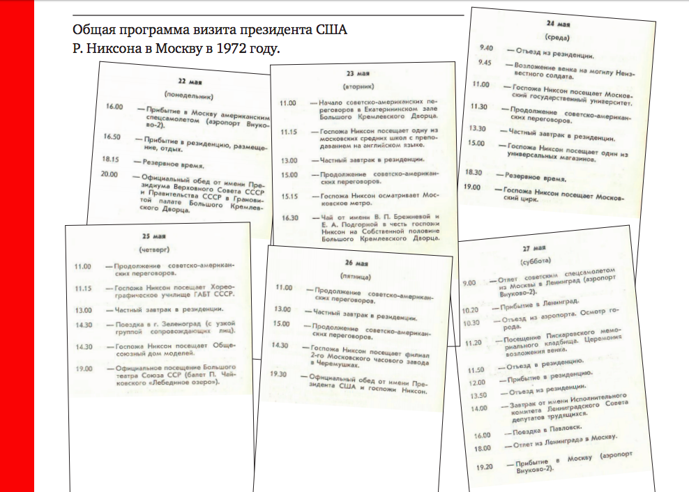 Программа пребывания образец