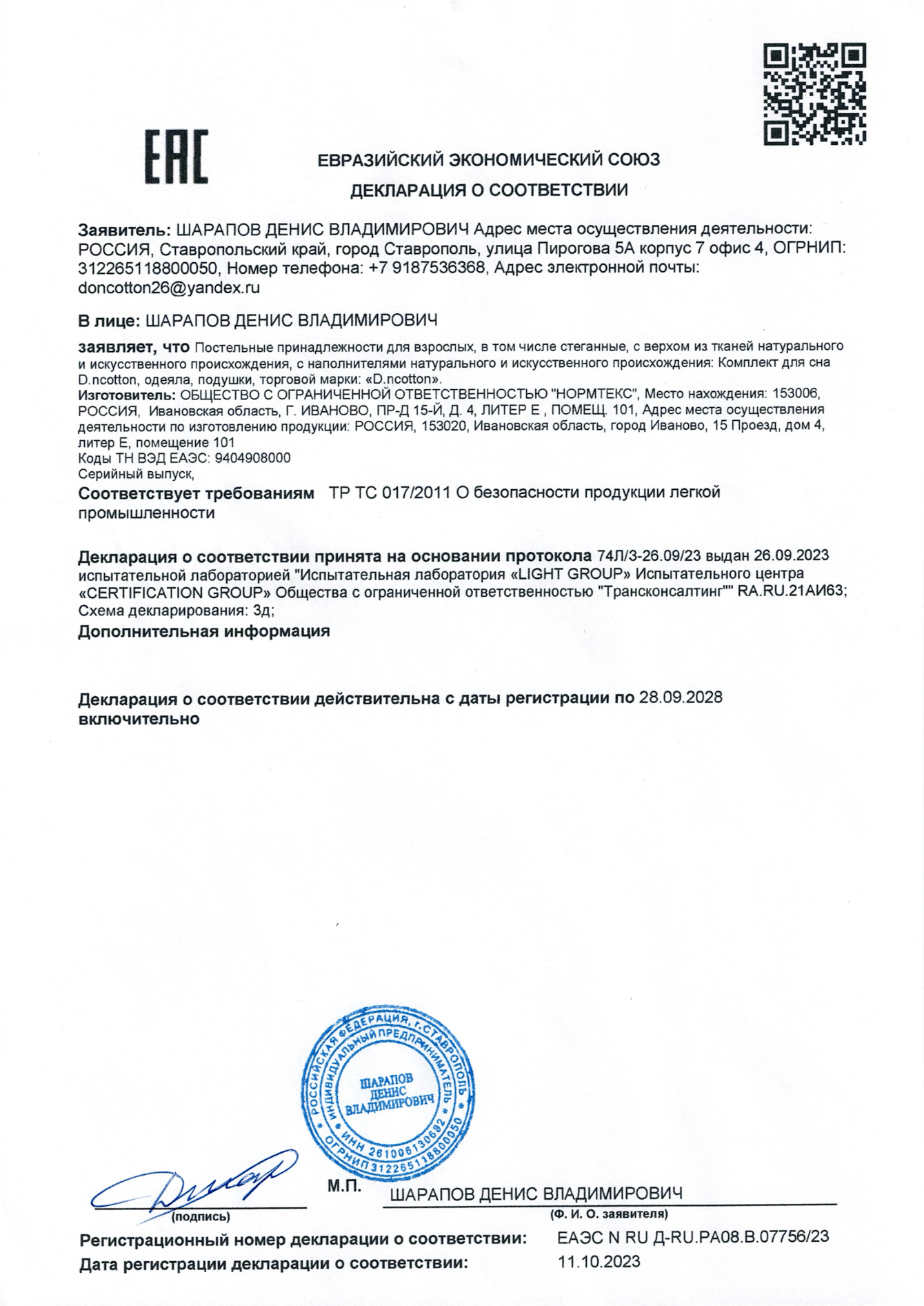 Декларация соответствия