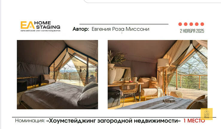 евразийский слет хоумстейджеров загородная недвижимость фото Академия хоумстейджинга Глории Крюнер