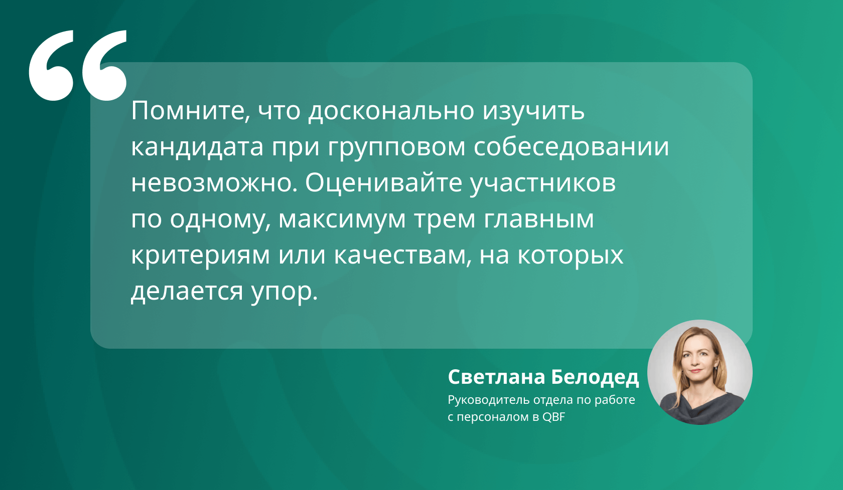 Как Проводить Групповое Интервью: 12 Ценных Советов