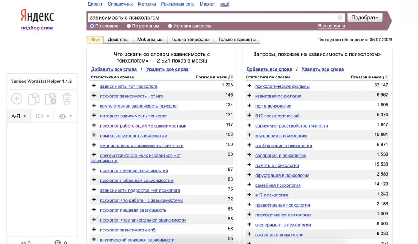 Подбор ключевых слов в вордстате