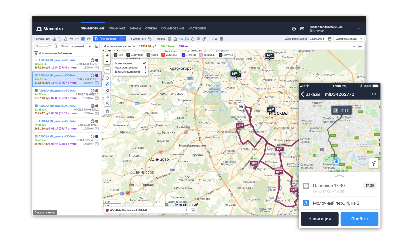Карта челябинск построить маршрут. Maxoptra Интерфейс программа. Приложение построение маршрута. Планирование маршрута на автомобиле. Оптимальный маршрут.