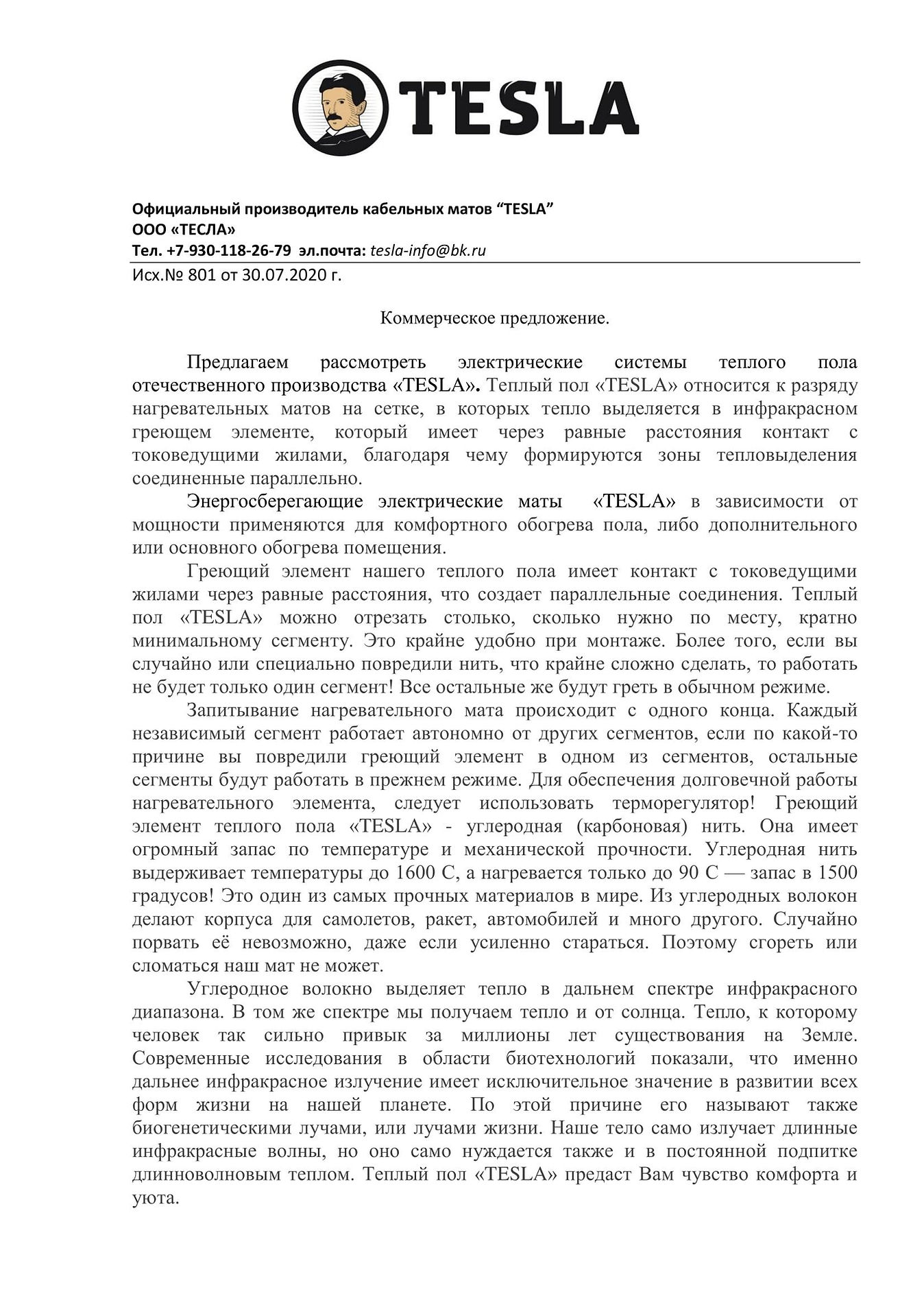 пример расчета теплого пола тесла