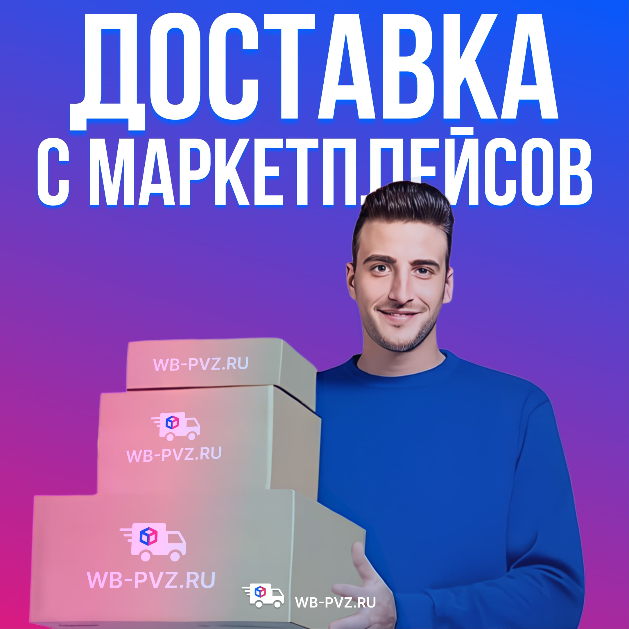 Пункты выдачи заказов с маркетплейсов в Запорожской области Wildberries ...