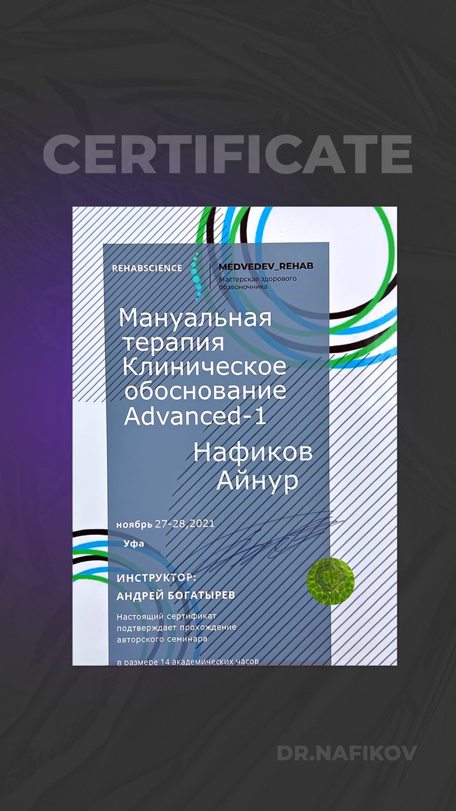 Мануальная терапия. Клиническое обоснование Advanced-1