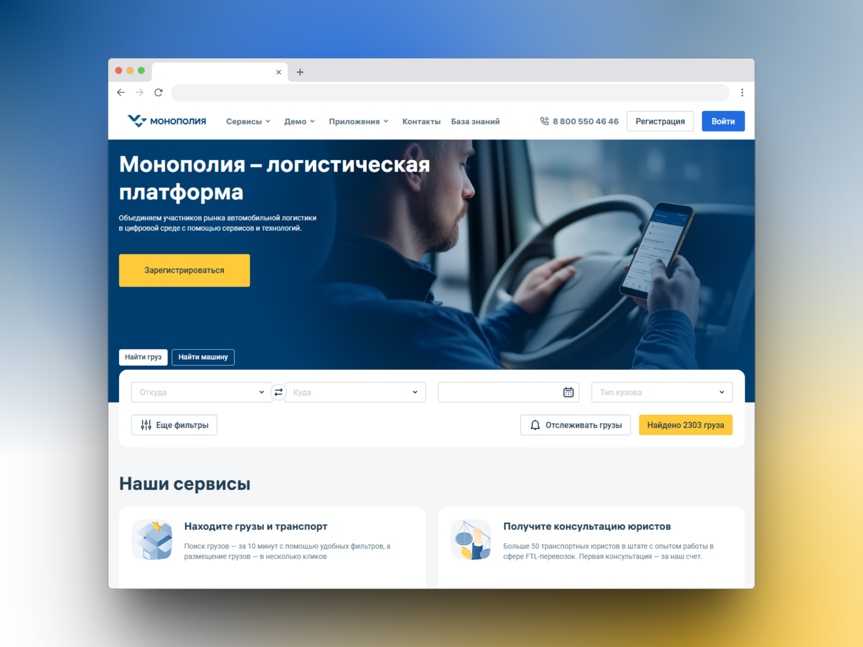Монополия