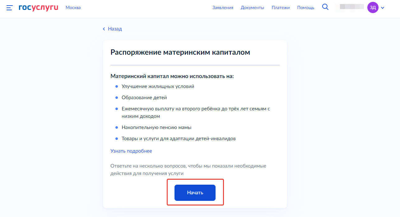 Экран с кнопкой «Начать»