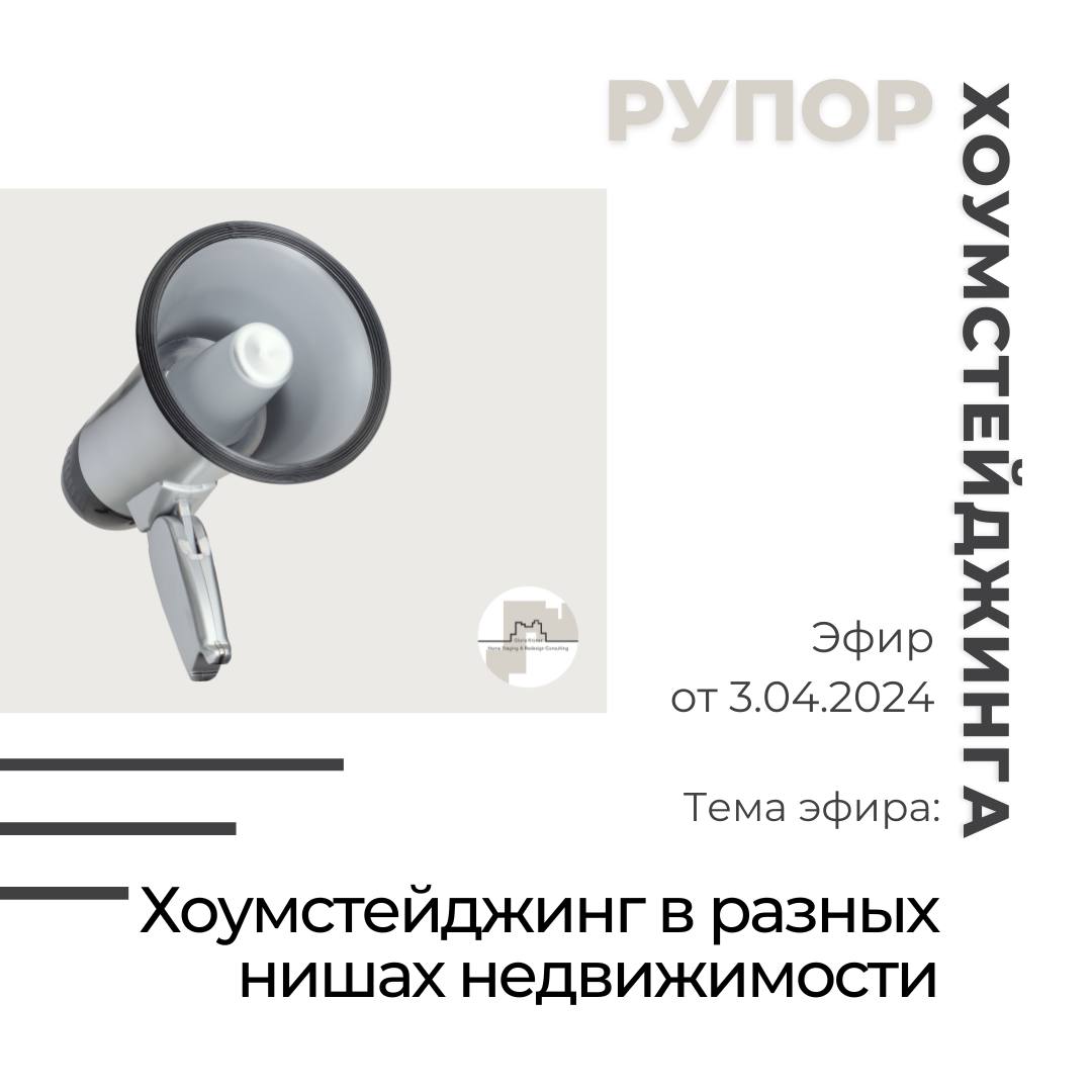 Как хоумстейджеру выбрать специализацию? Нишевание
