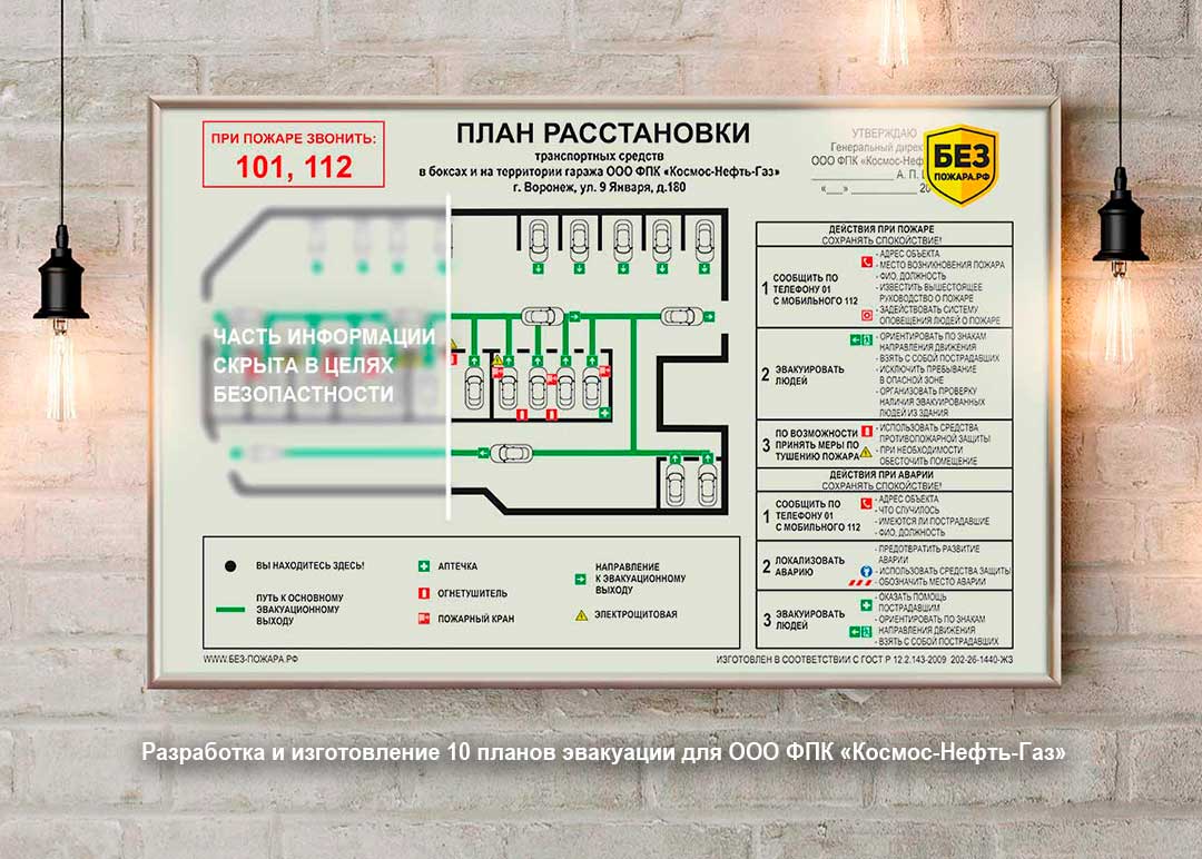 Изготовление планов эвакуации при пожаре в Воронеже