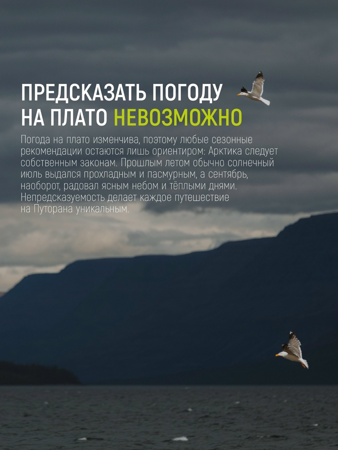 Невозможно предсказать погоду на плато Путорана