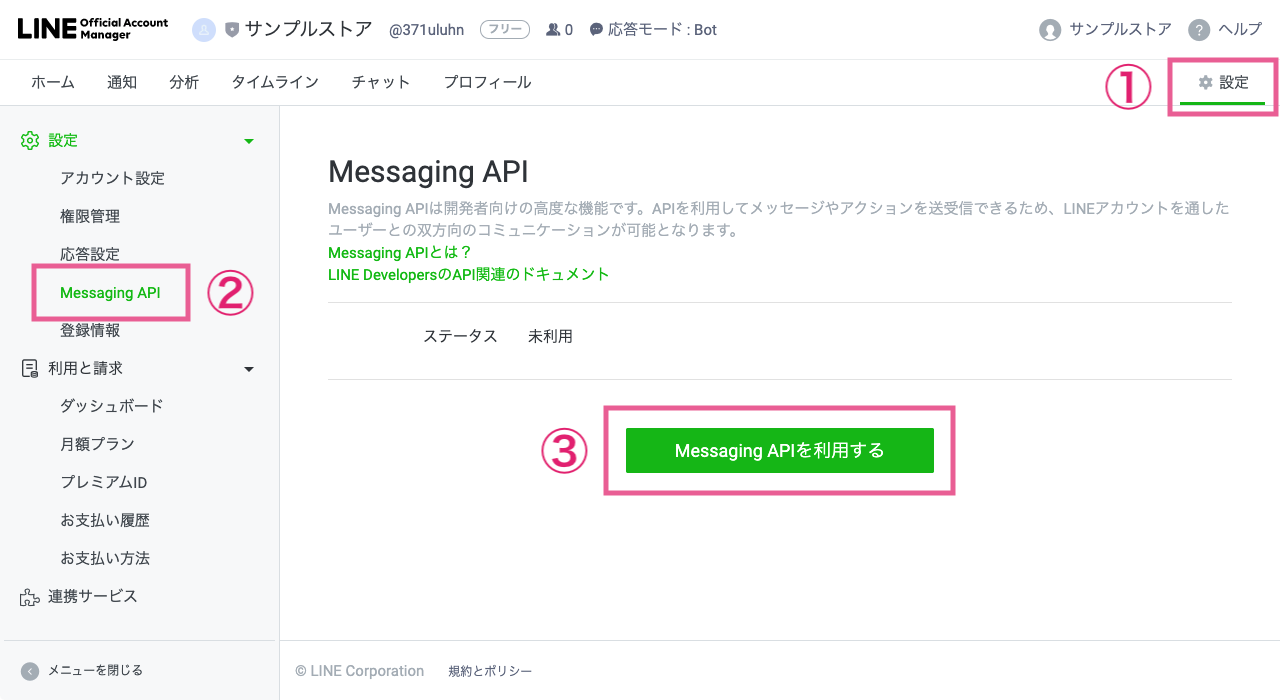 Line公式アカウント設定方法 Shopifyとlineの連携活用アプリ ソーシャルplus 設定マニュアル