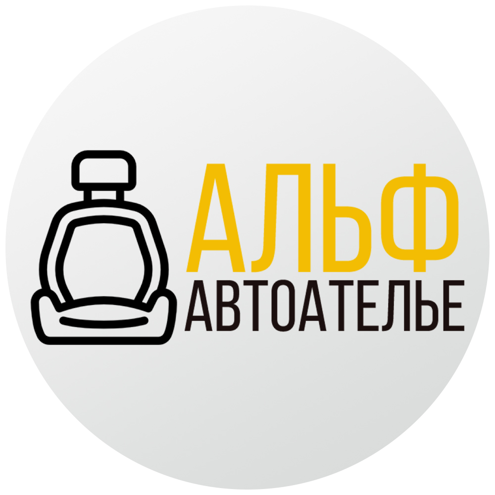 Пошив авточехлов по индивидуальному заказу в автоателье \"Альф\" в СПБ.