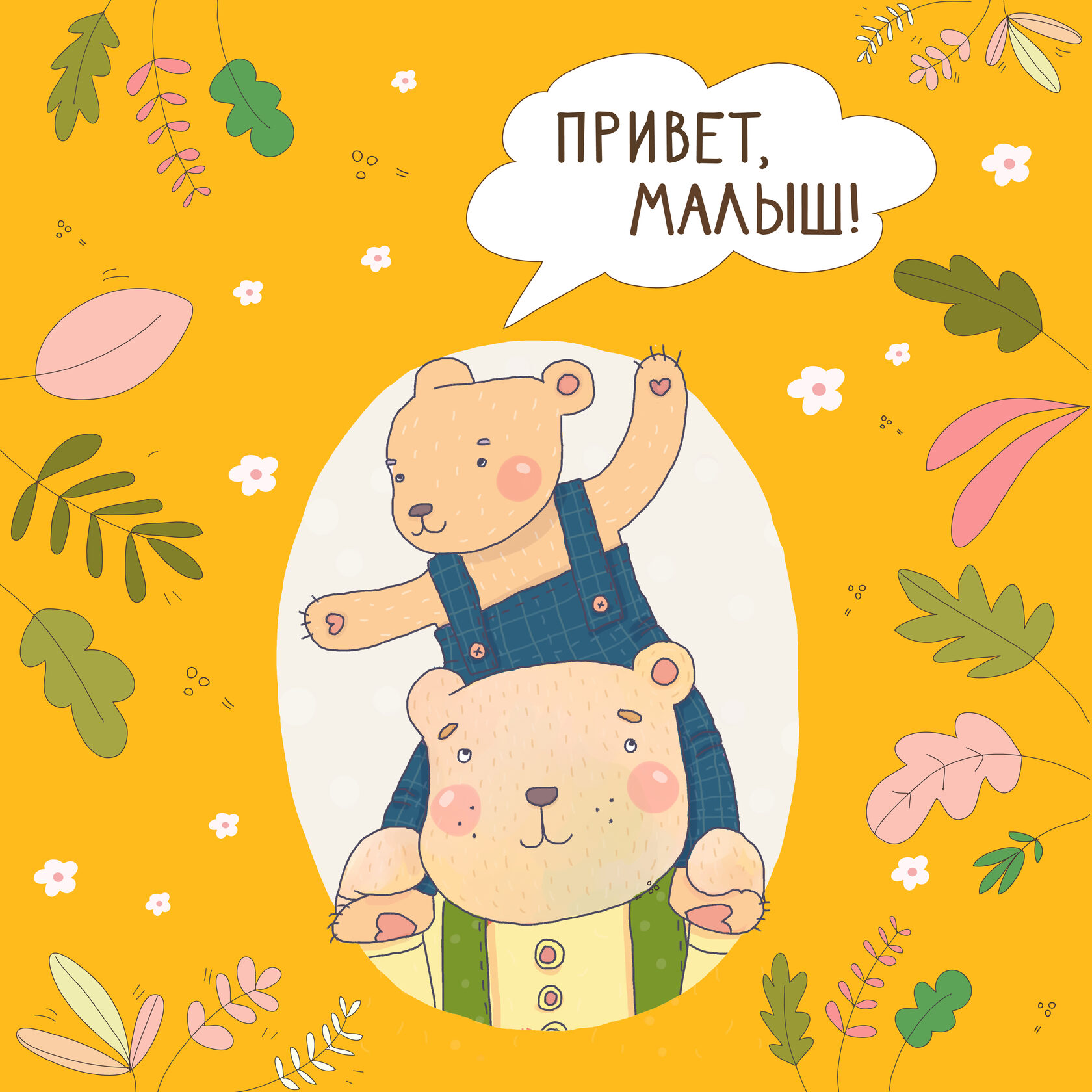 Привет малыш как дела. Hello Baby logo.