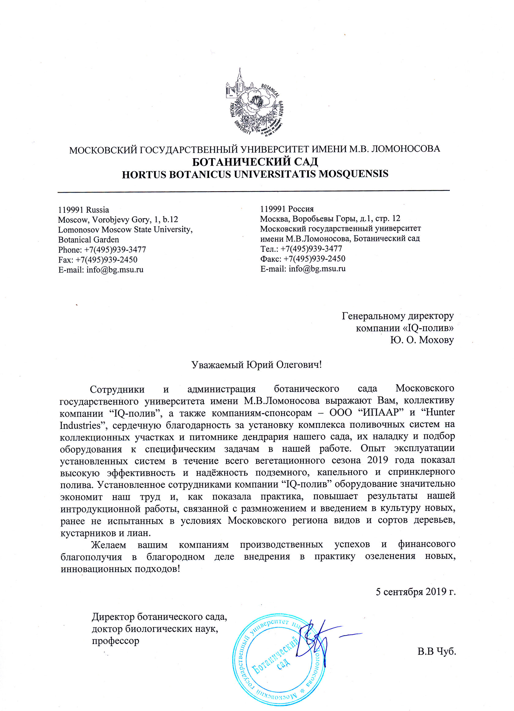 московский ботанический сад