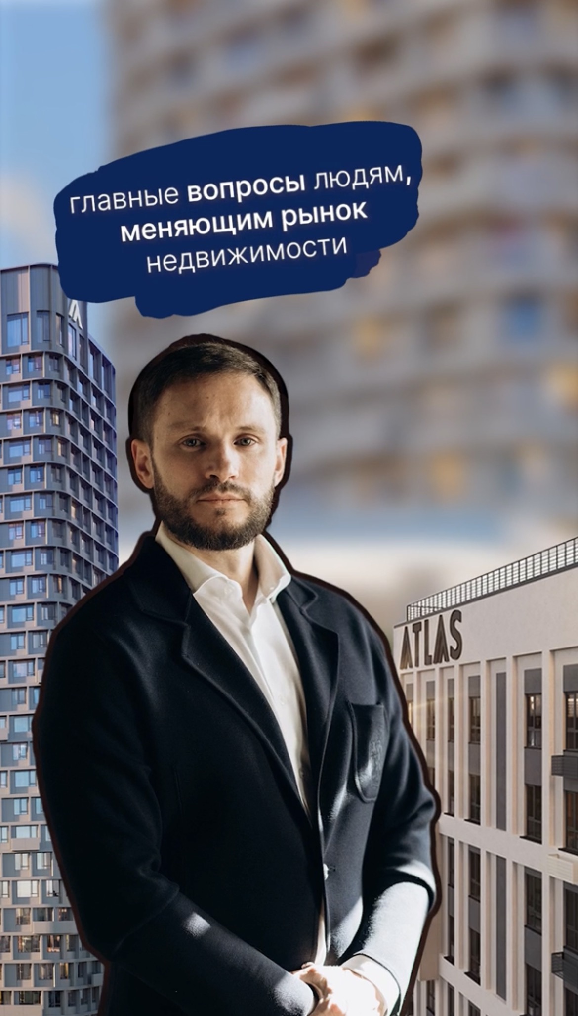 Новаторы: Артём Бер, управляющий партнер «Витамин Девелопмент»