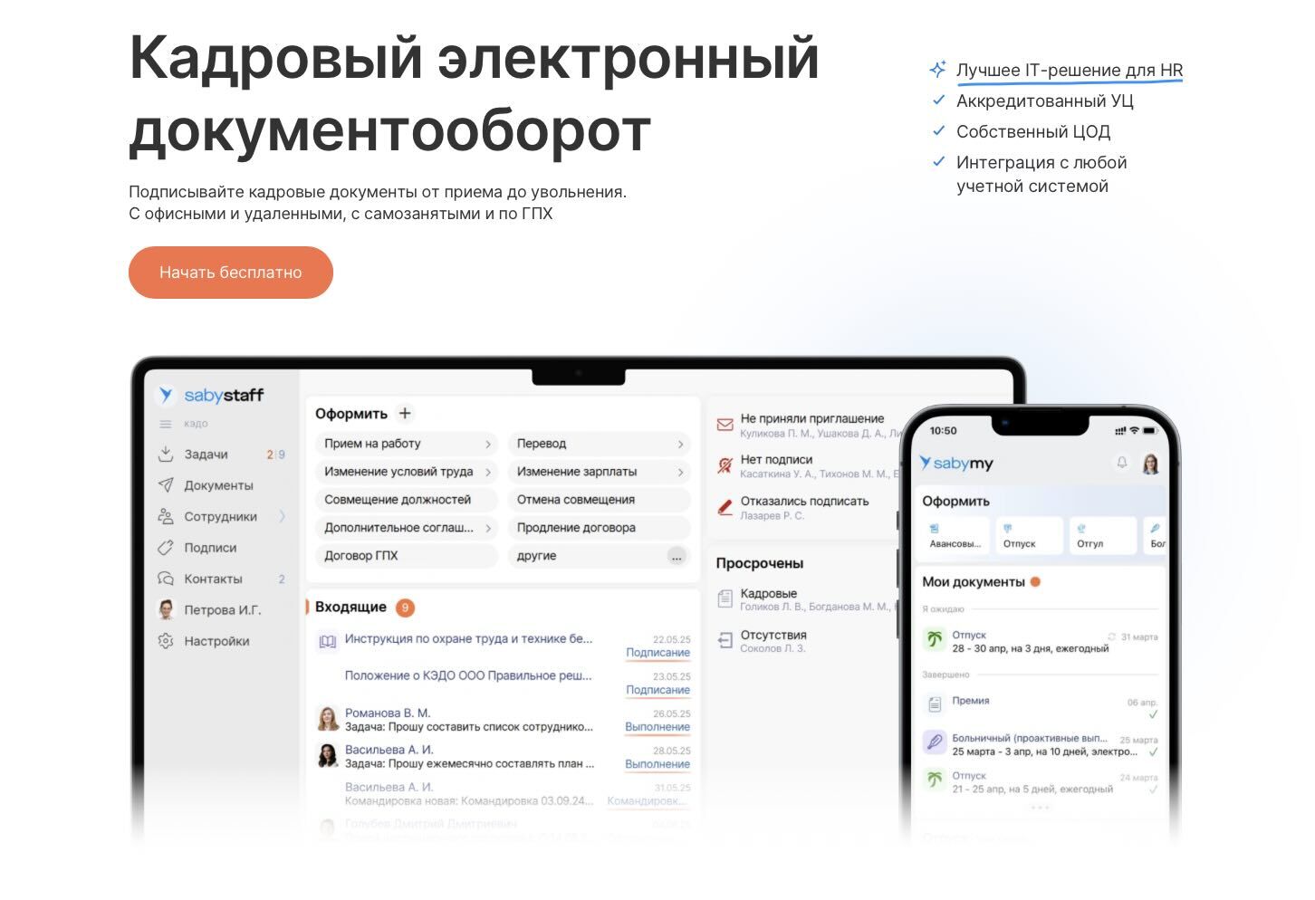 СБИС Управление персоналом (Saby HRM)