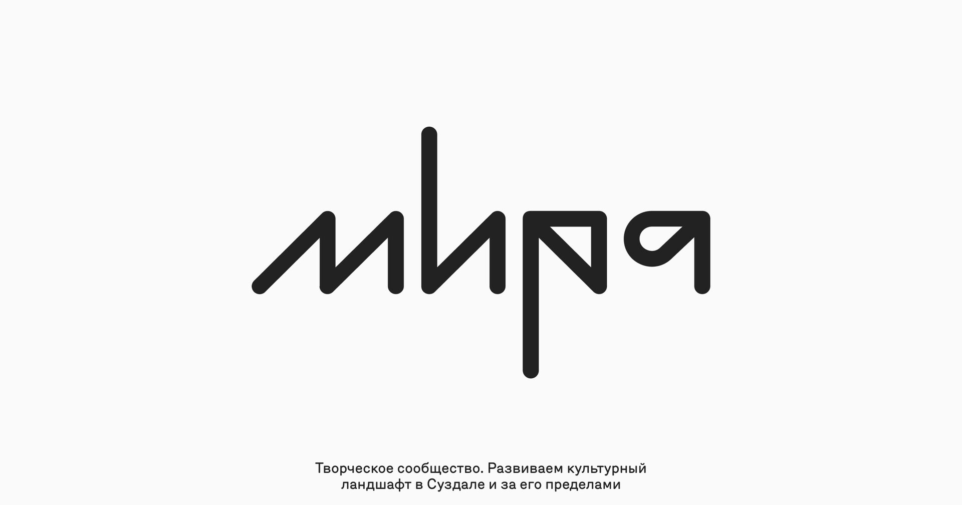 МИРА