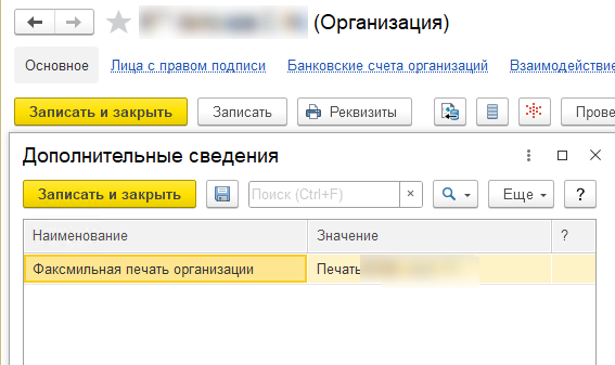 Печать организации хранится в карточке Организации