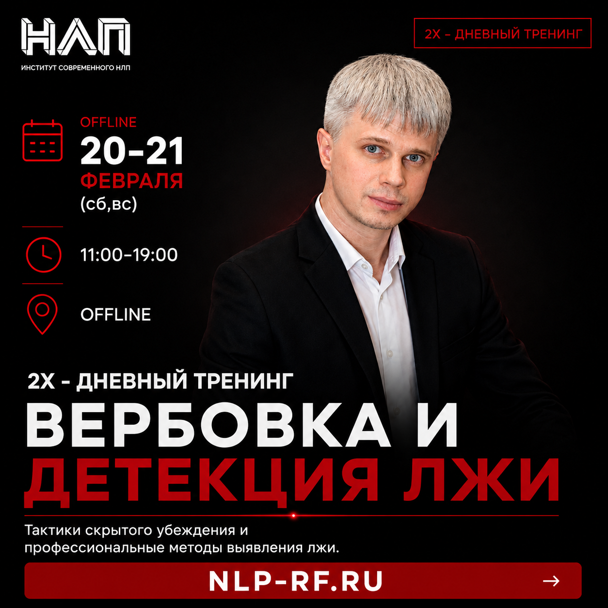 Вербовка и детекция лжи