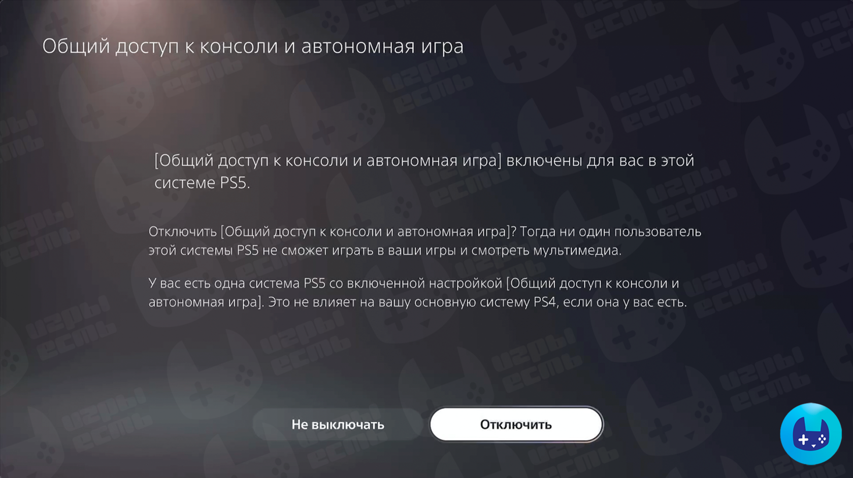 Шаг настройки PS5