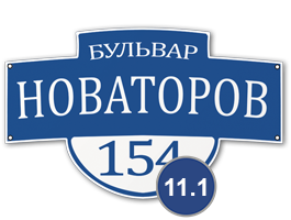 домовой знак