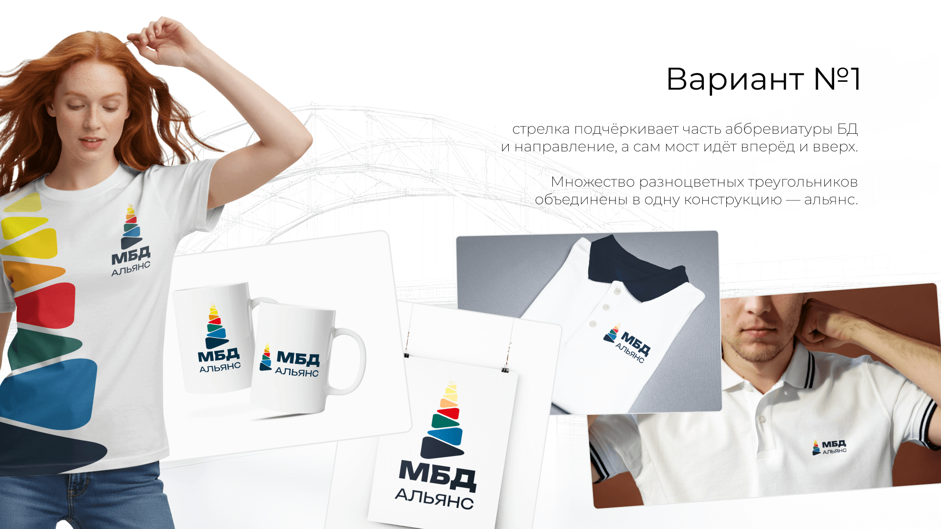 Коллаж: футболка, кружки, поло, визитки с логотипом МБД Альянс. 
