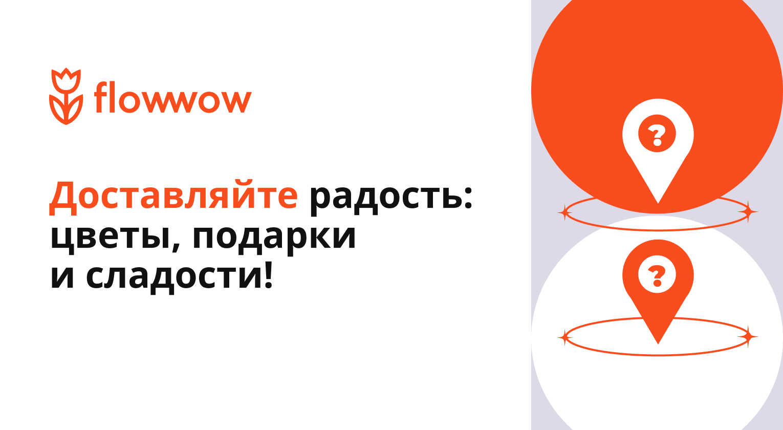 Как стать курьером Flowwow?