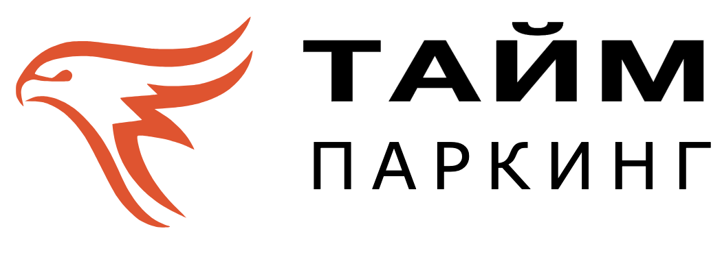  ТаймПаркинг 