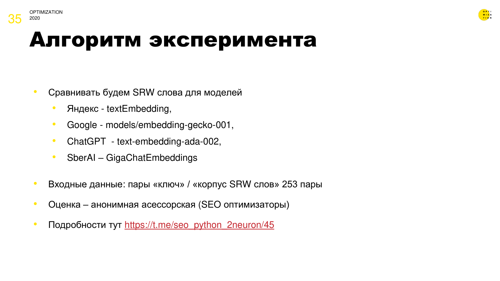 Алгоритм эксперимента