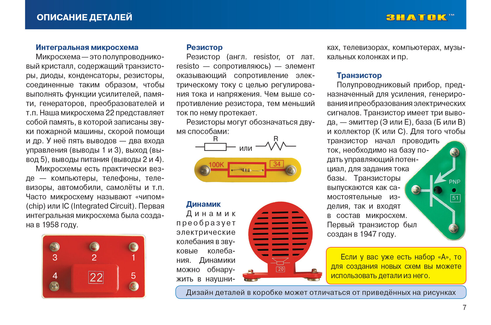 Знаток схема радио