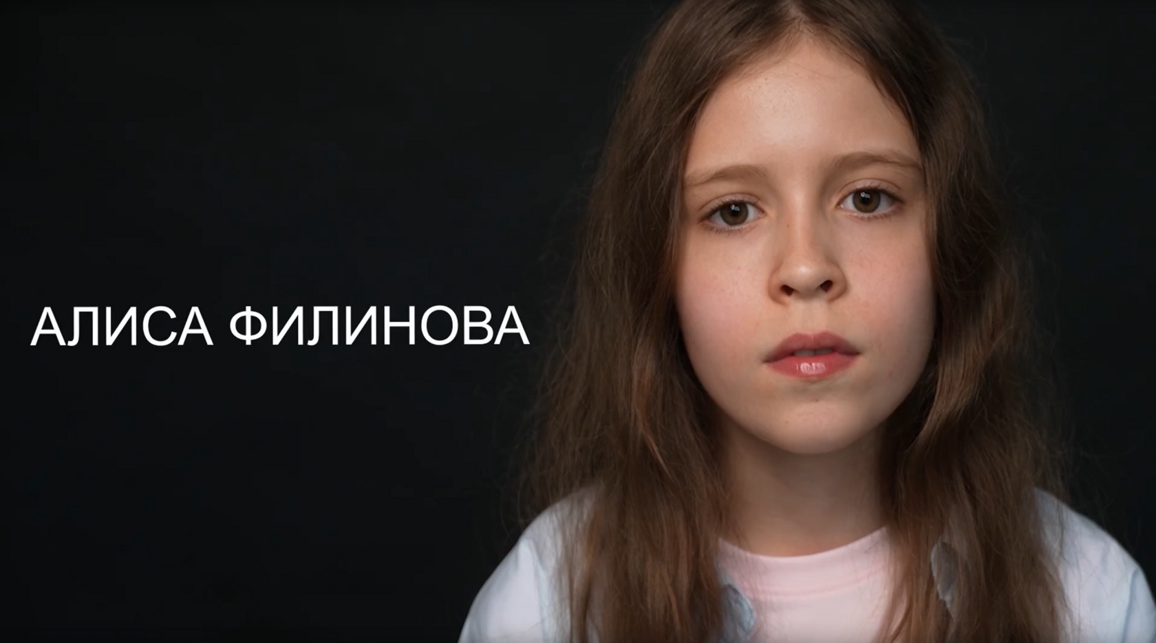 Филинова Алиса