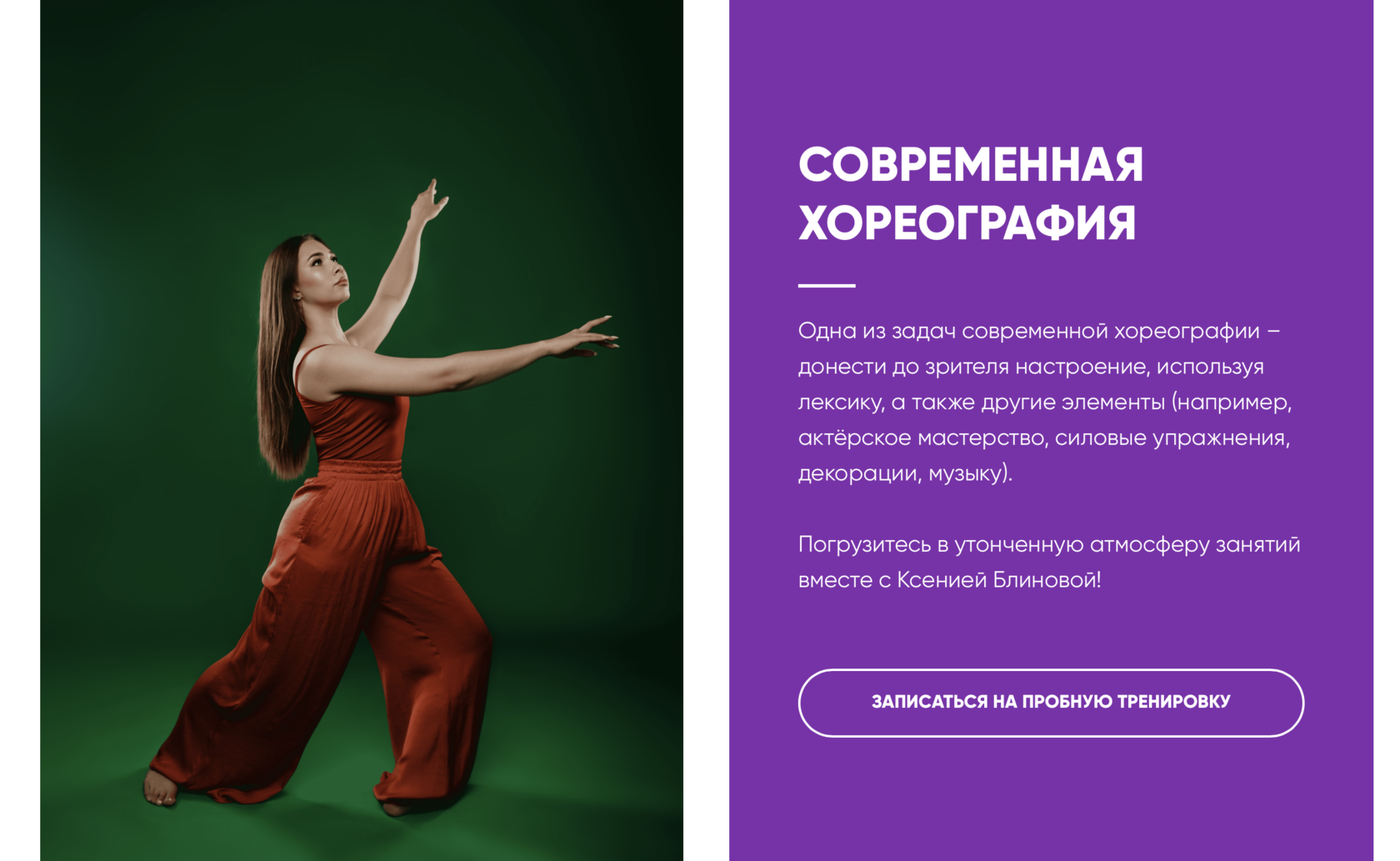 Стили #BEONEDANCE | Современная хореография