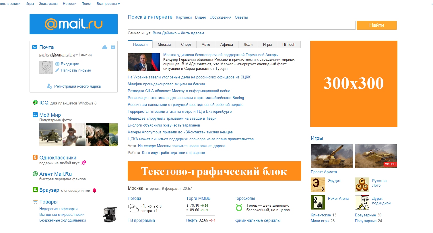 Майл ру главная страница. Главная страница майл. Баннерная реклама в интернете примеры. Реклама mail.ru. Текстово-графический блок.