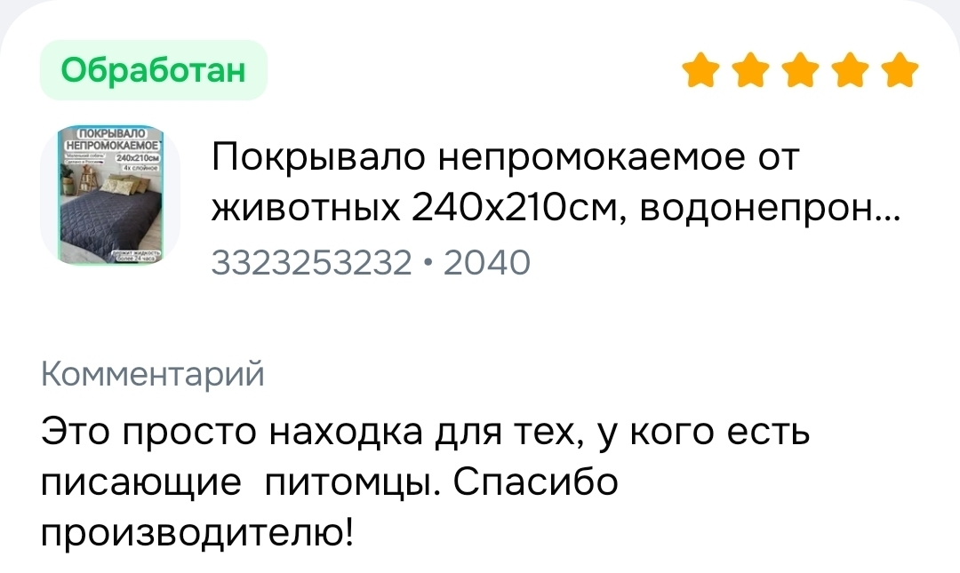 Отзыв