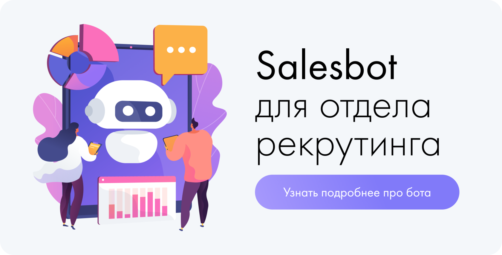 Битрикс для рекрутинга: как в разы упростить жизнь HR-менеджеру?