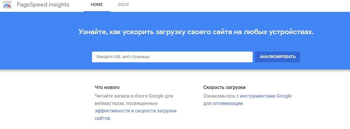 PageSpeed окно