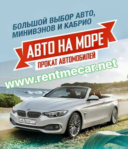 Прокат авто белек турция