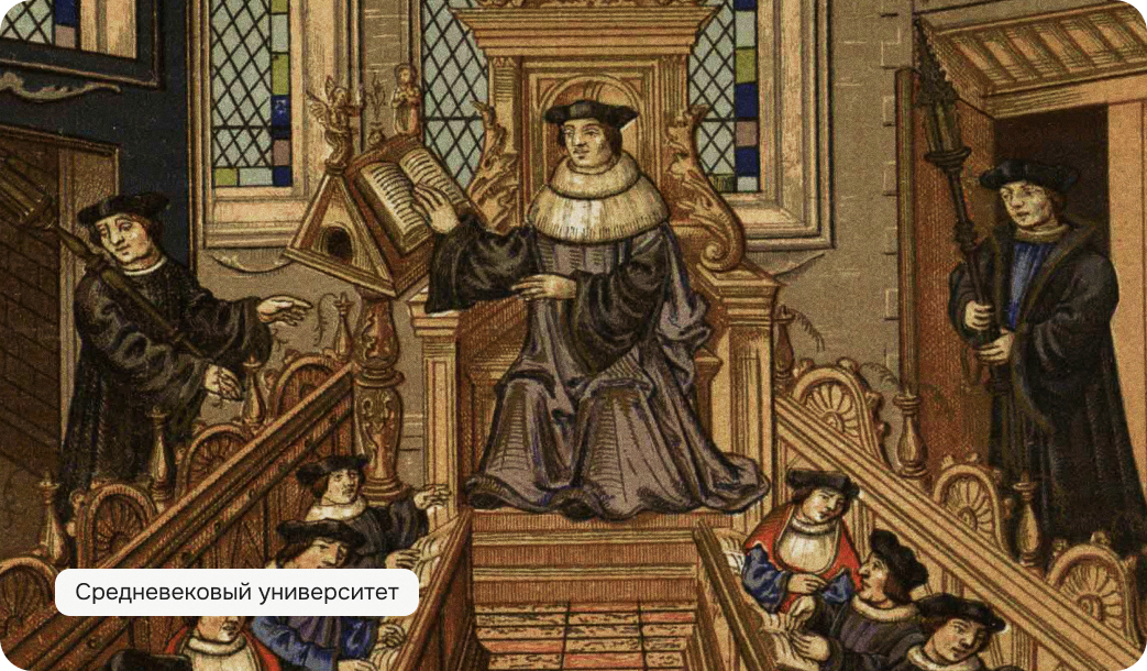 средневековый университет