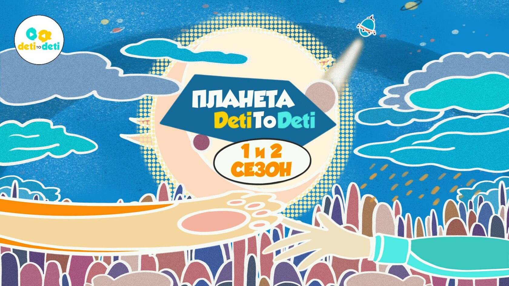 DetiToDeti - платформа для развития детей 8-14+