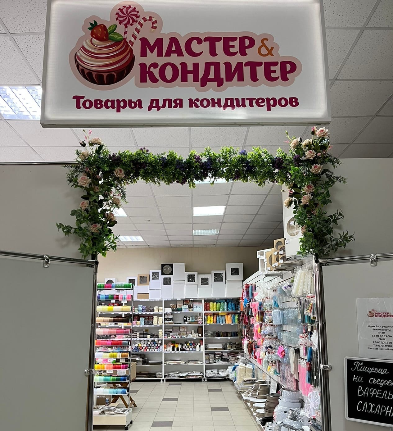 Мастер & Кондитер