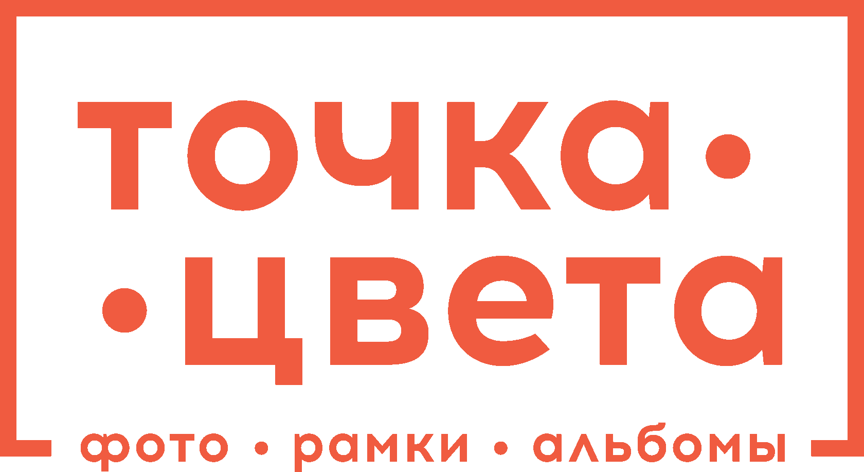 Точка цветов. Точка цвета. Точка цвета фотолаборатория. Точка цвета Москва. Точка цвета Тверская.