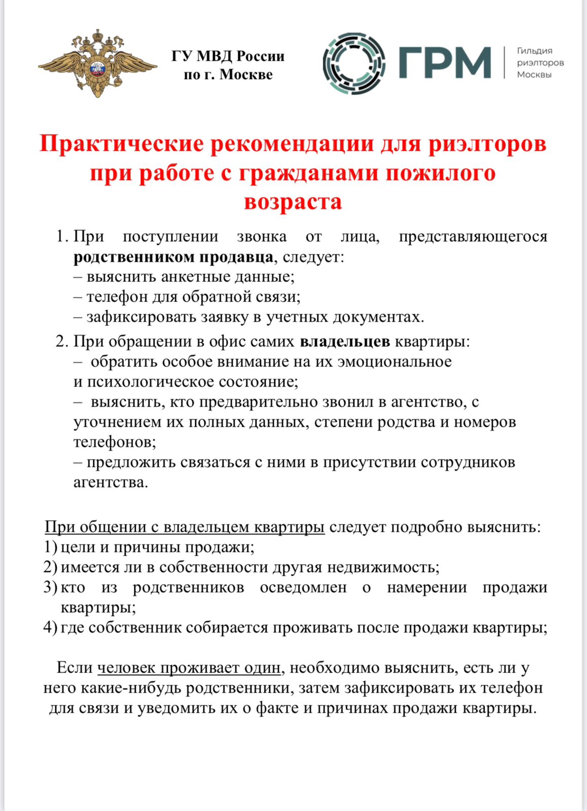 Практические рекомендации для риэлторов при работе с гражданами пожилого  возраста