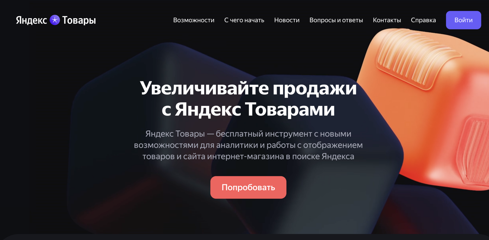сервисы Яндекс для интернет-магазинов