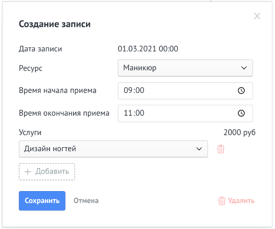запись на услугу amocrm