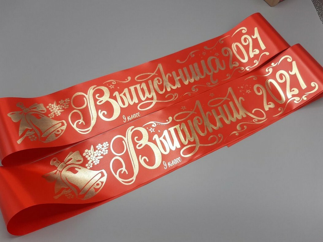 Золотые ленты на выпускной. Ленты на выпускной. Необычные ленты для выпускников. Именные ленты на заказ. Именные ленты для выпускников.