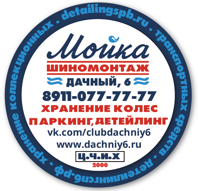  Центр Чистоты и Хранения Дачный 6 