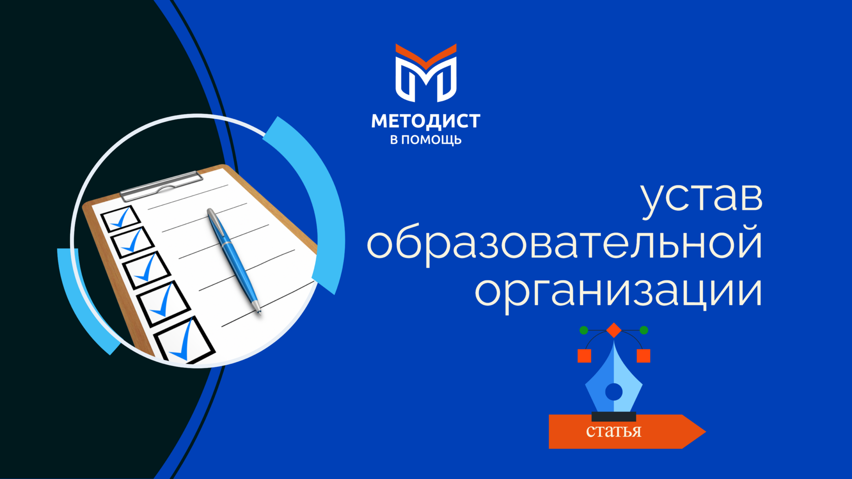 Устав образовательной организации: шаги по соответствию требованиям  законодательства