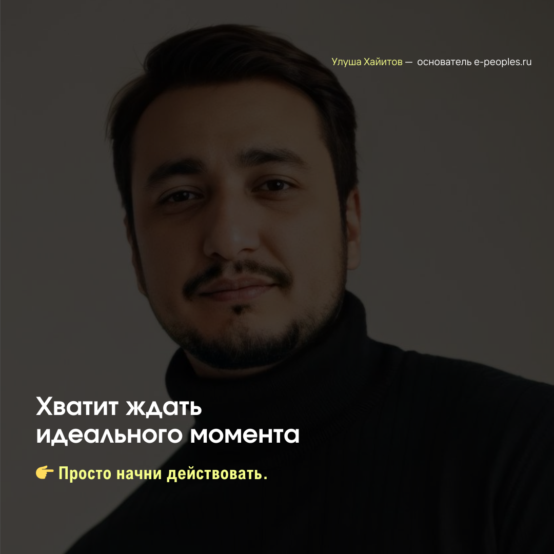 Философия компании E-PEOPLES