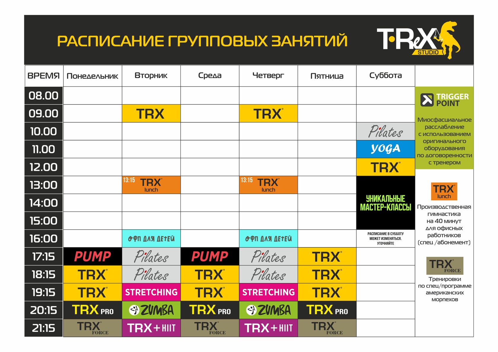 Авиатор фитнес расписание