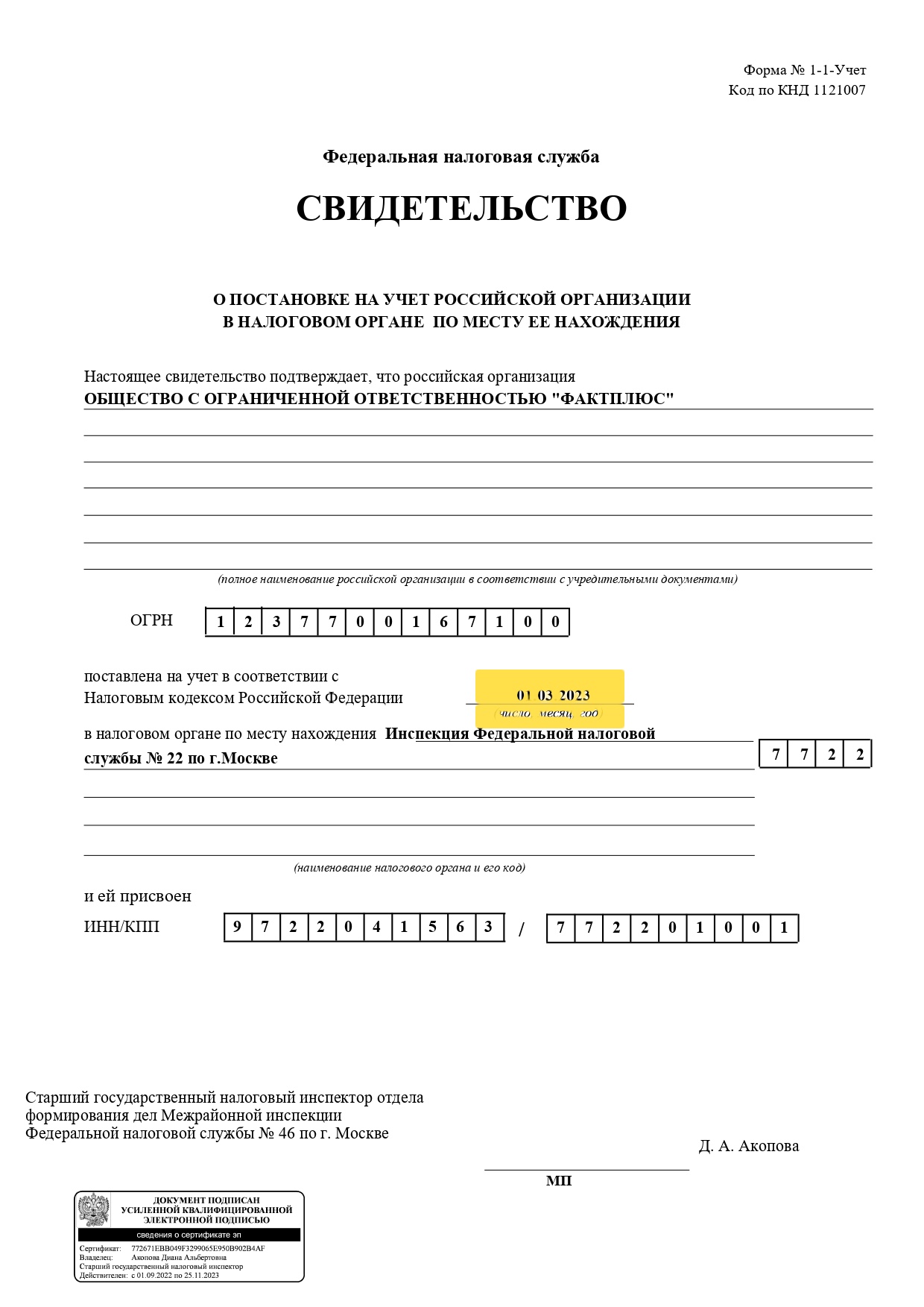 Регистрация юр адреса налоговая